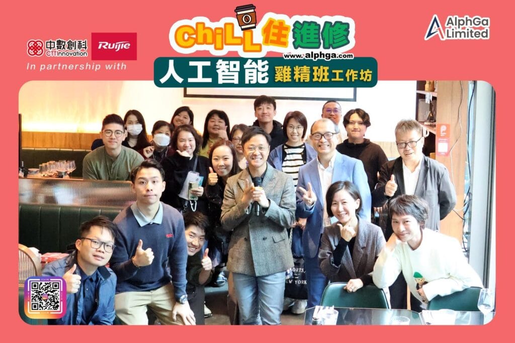 AI 人工智能工作坊: 解鎖人工智能的力量，提升您的業務效率！